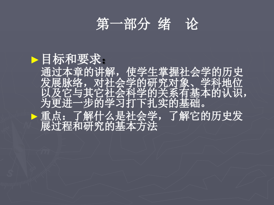 社会学概论-课件.ppt_第1页