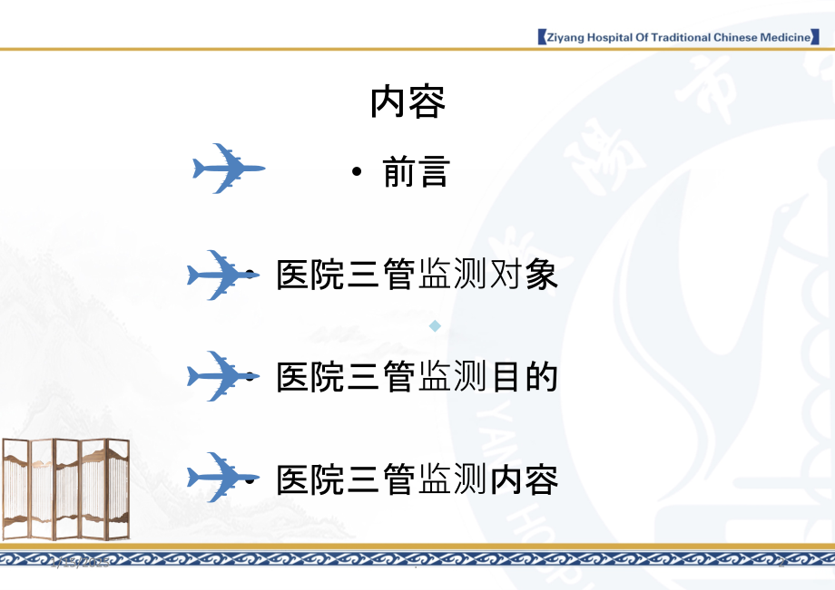 医院三管监测.ppt_第2页