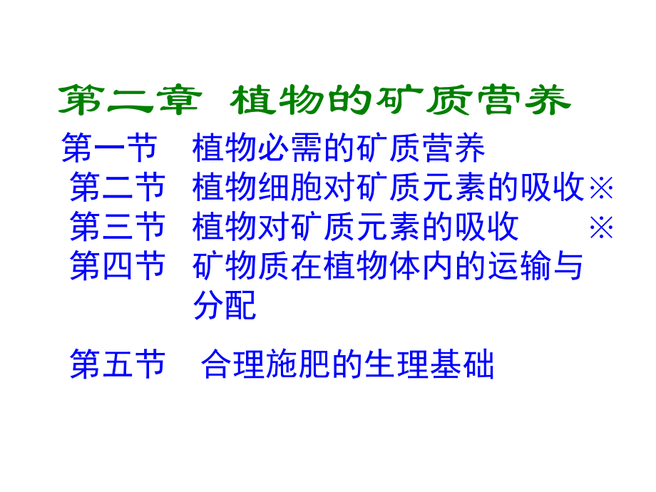 矿物质及有机物的运输.ppt_第1页