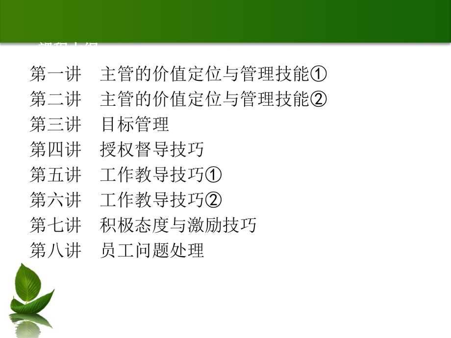 如何成为的部门经理、主管.ppt_第2页