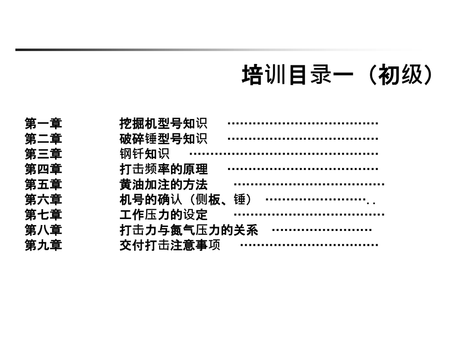 破碎锤培训PPT.ppt_第2页