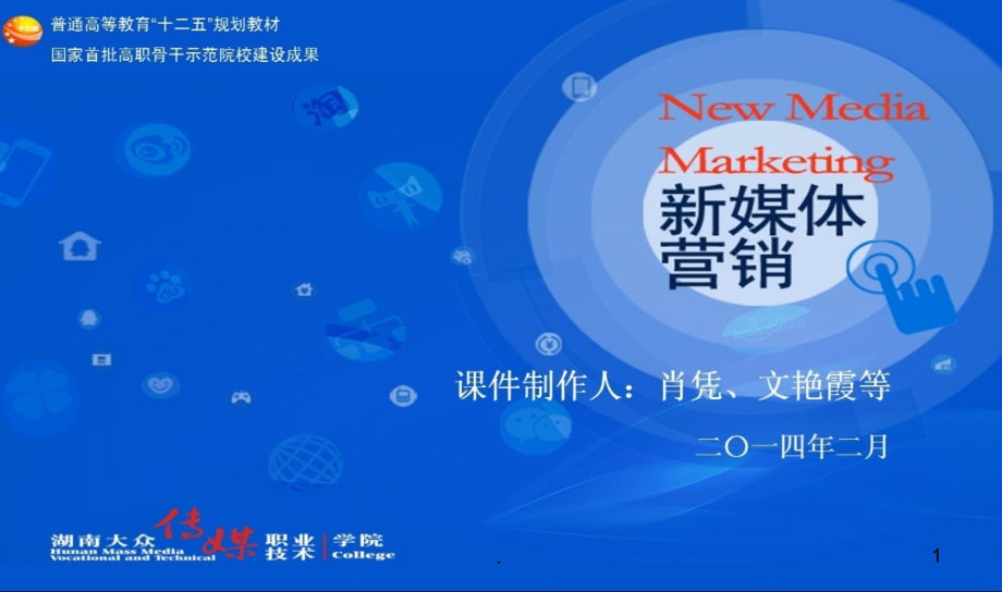 新媒体营销配套模块五.ppt_第1页
