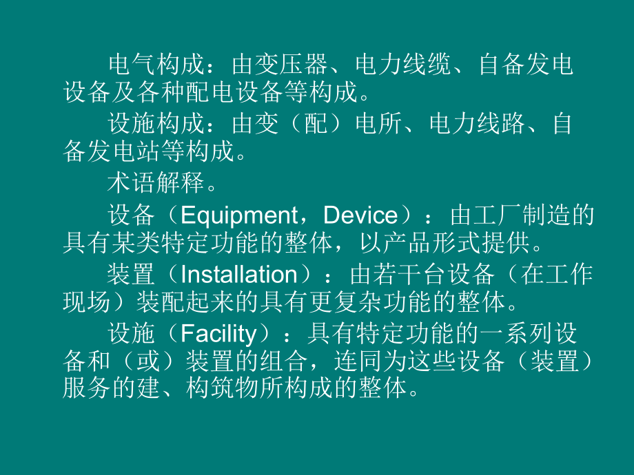 配电系统的构成.ppt_第2页