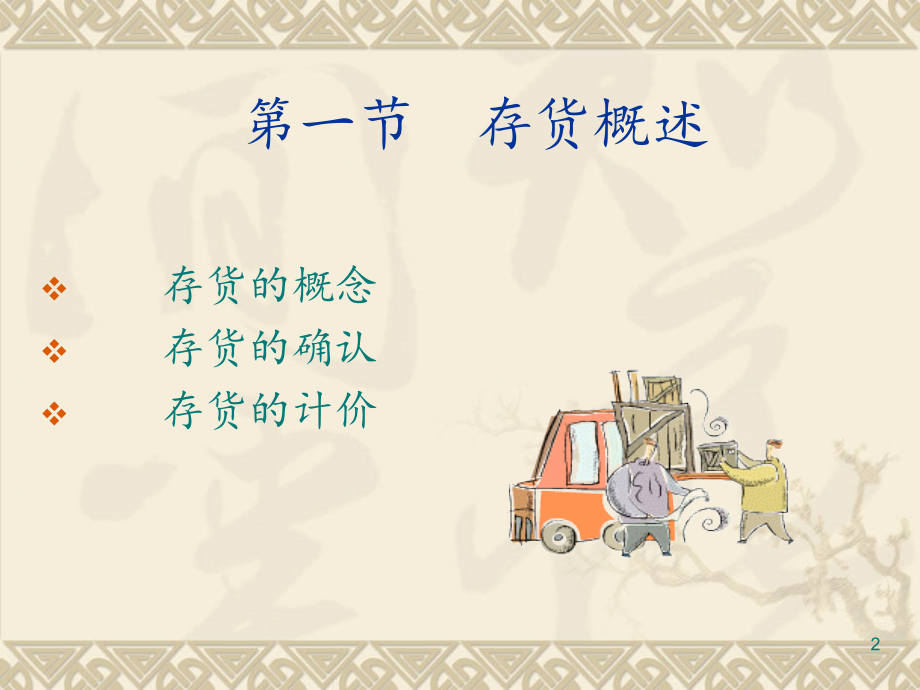 存货概述.ppt_第2页