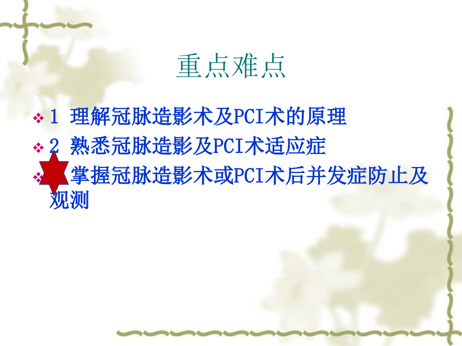 PCI术患者护理.pptx_第2页
