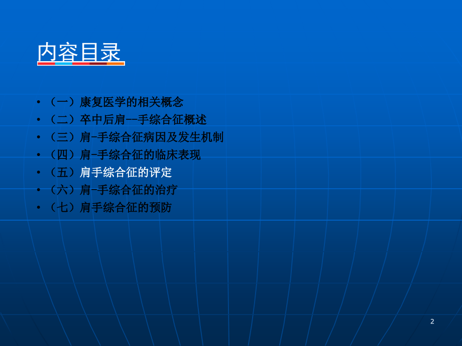 肩手综合征的现代康复治疗.ppt_第2页