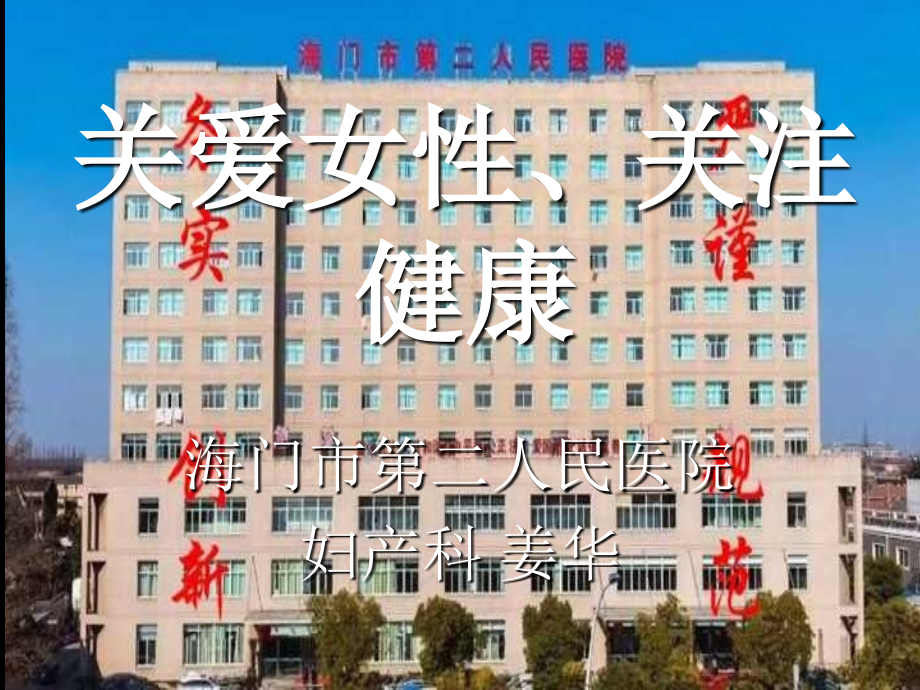 两癌筛查宣传.ppt_第1页