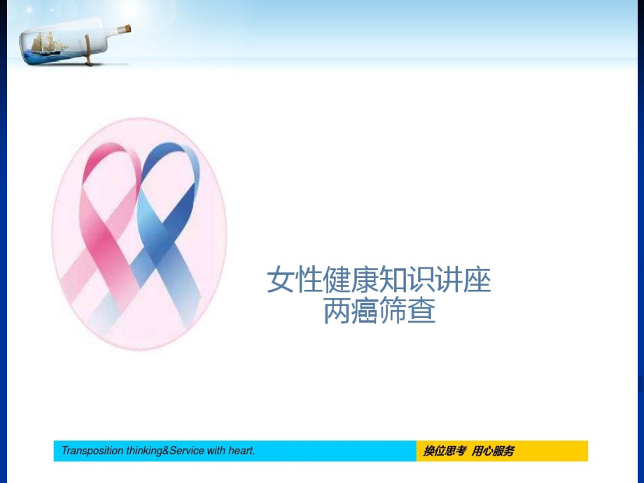 两癌筛查宣传.ppt_第2页