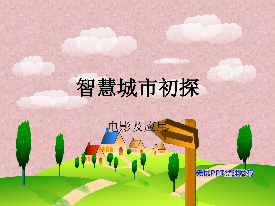 与物联网有关的电影.ppt_第1页