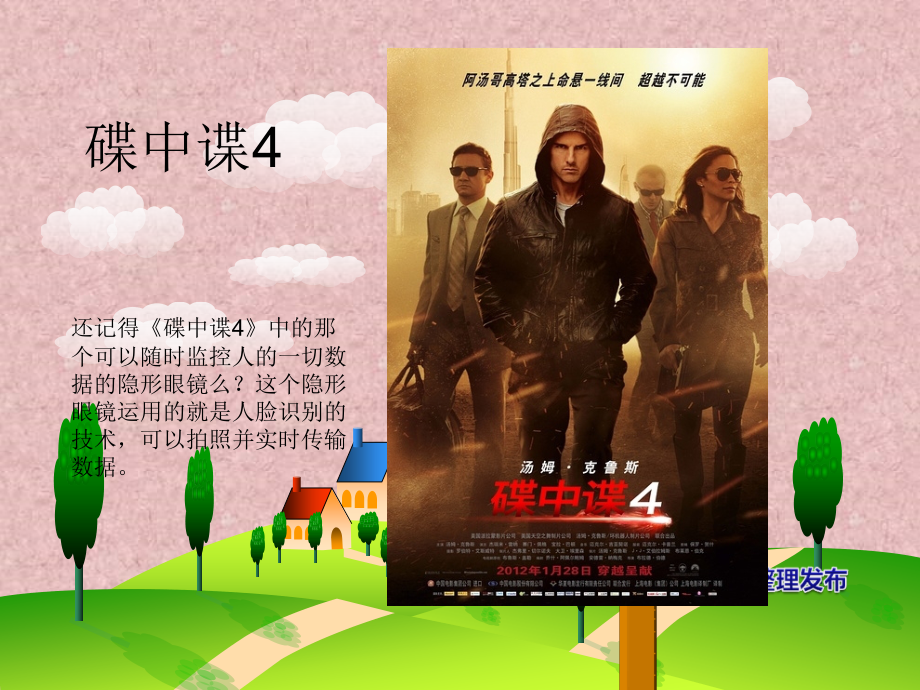 与物联网有关的电影.ppt_第2页