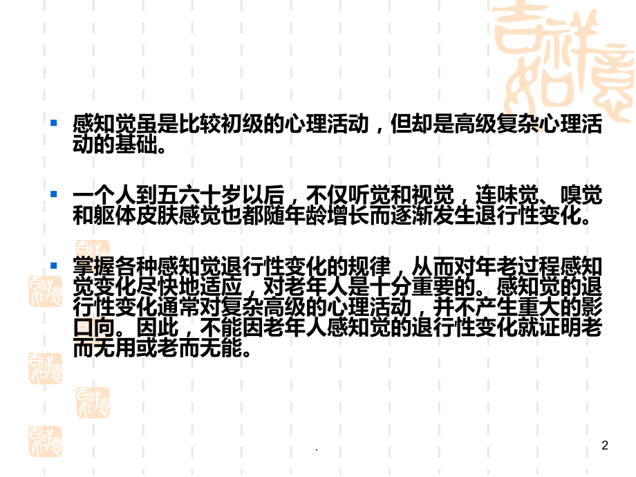 老人感知觉的变化.ppt_第2页