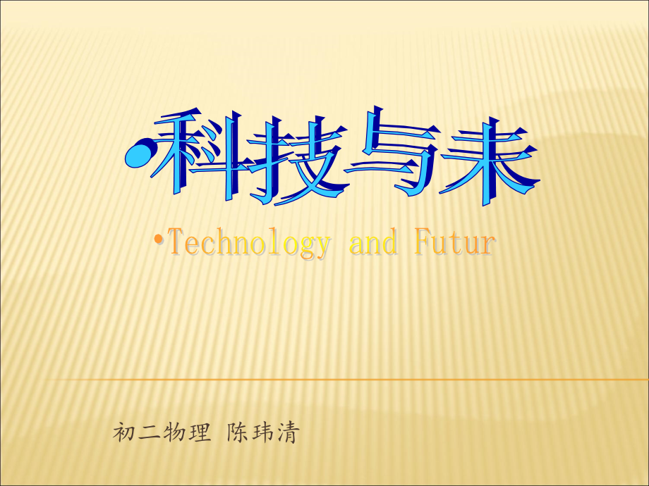 纳米科技简介.ppt_第1页