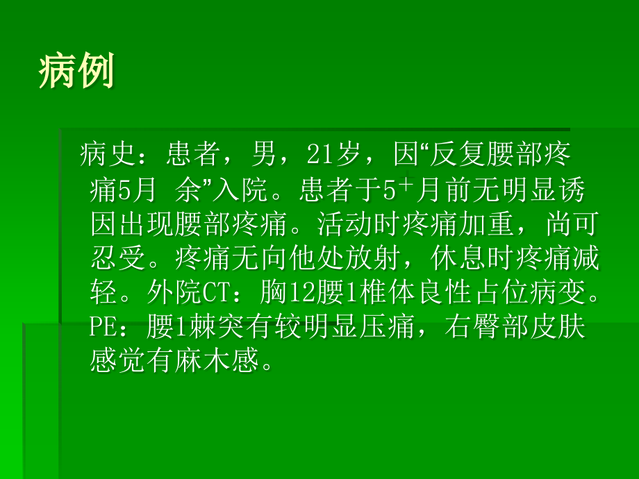 侵袭性骨母细胞瘤.ppt_第1页