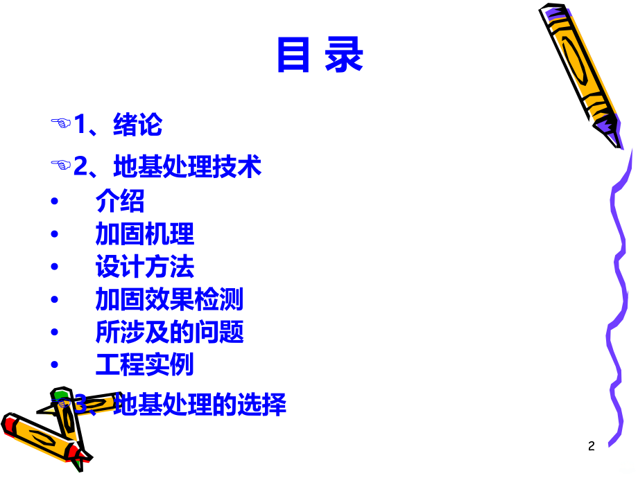 地基处理——第一章修改稿.ppt_第2页