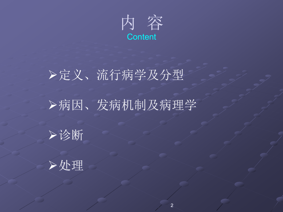 糖尿病周围神经病变临床诊疗规范.ppt_第2页