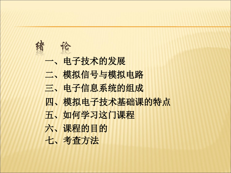 模拟电子技术基础-清华大学-全套完整版.ppt_第2页