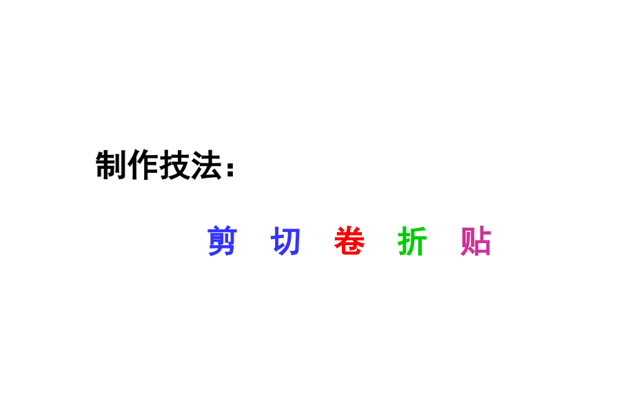综合实践-饮料瓶废物利用.ppt_第2页
