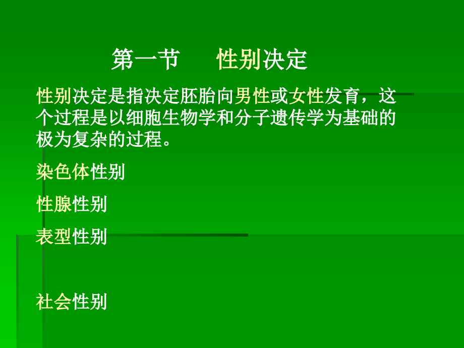 人类生殖与优生.ppt_第2页