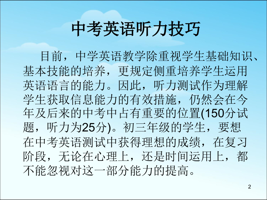 中考复习中考英语各专题复习课件市公开课一等奖市赛课获奖课件.ppt_第2页