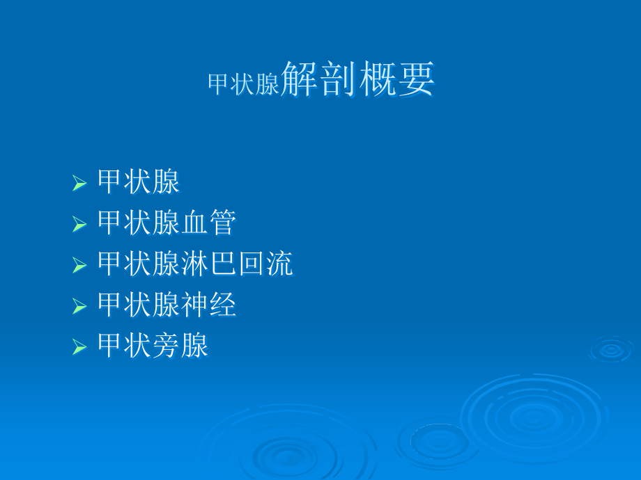 甲状腺手术课件.ppt_第2页