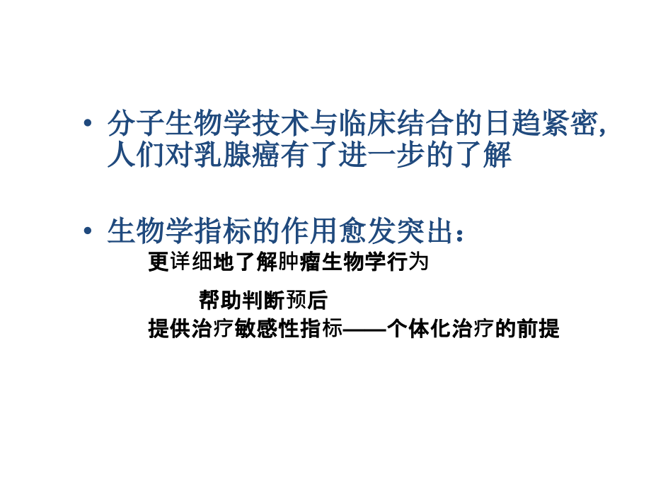 基底细胞样型乳腺癌的相关知识ppt课件.ppt_第2页
