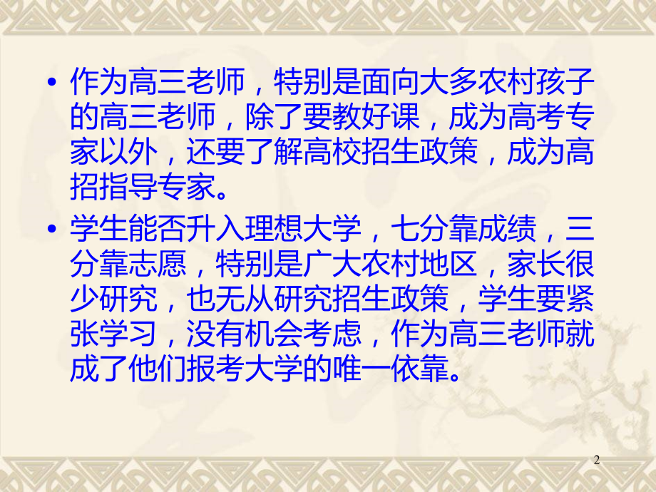 招生政策解读联盟网精减.ppt_第2页