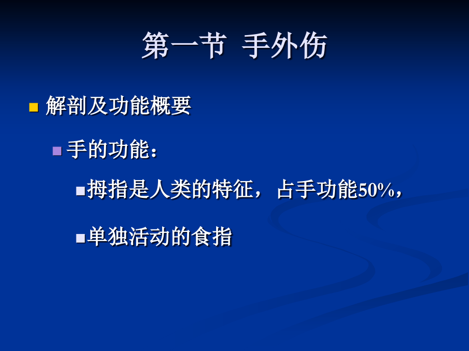 皮瓣护理.ppt_第2页