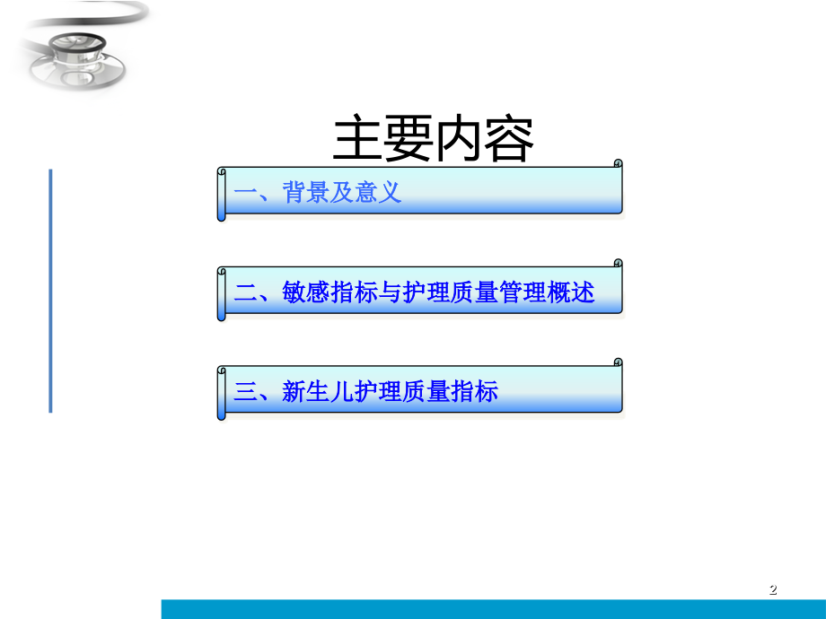 新生儿护理敏感指标-.ppt_第2页