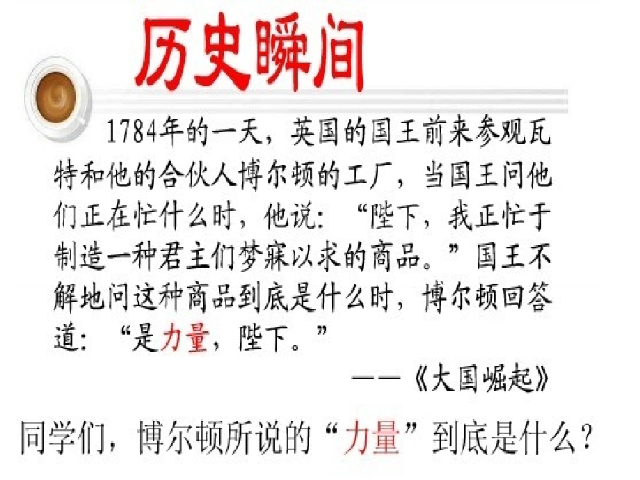 从蒸汽机到互联网.ppt_第1页