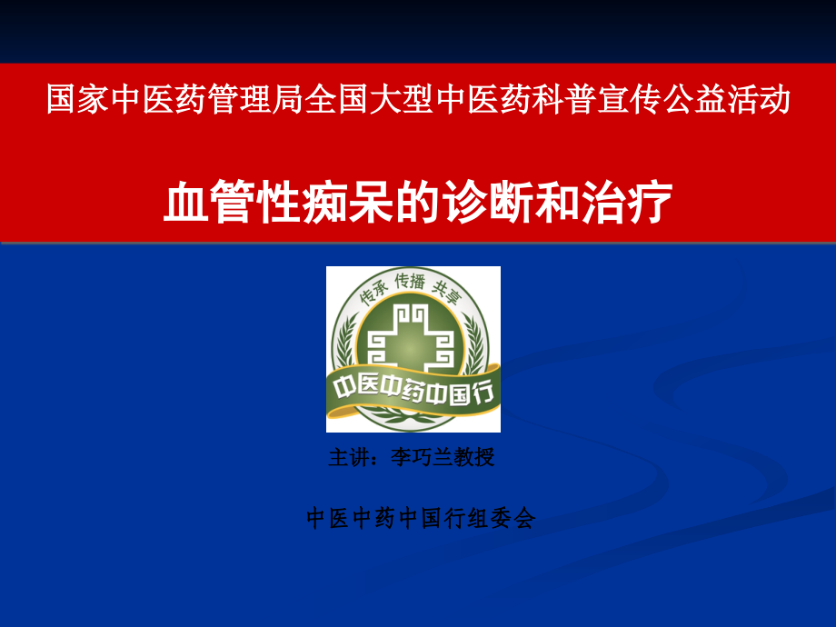 医生培训讲稿-血管性痴呆的诊断和治疗.ppt_第2页