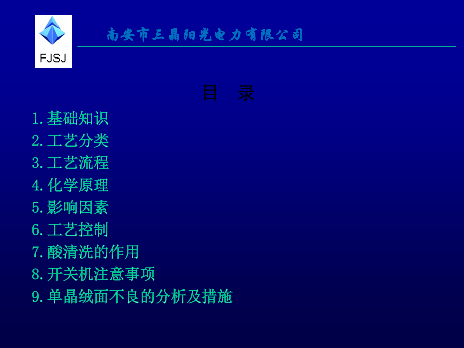 太阳能电池制绒培训.ppt_第2页
