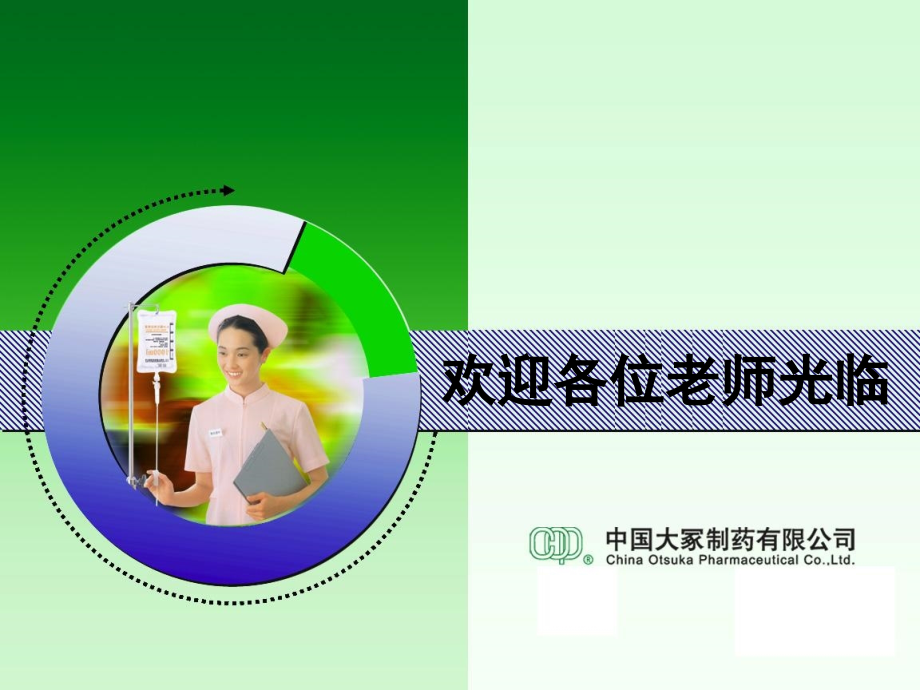 美开朗艾唯多产品介绍含注解.ppt_第1页