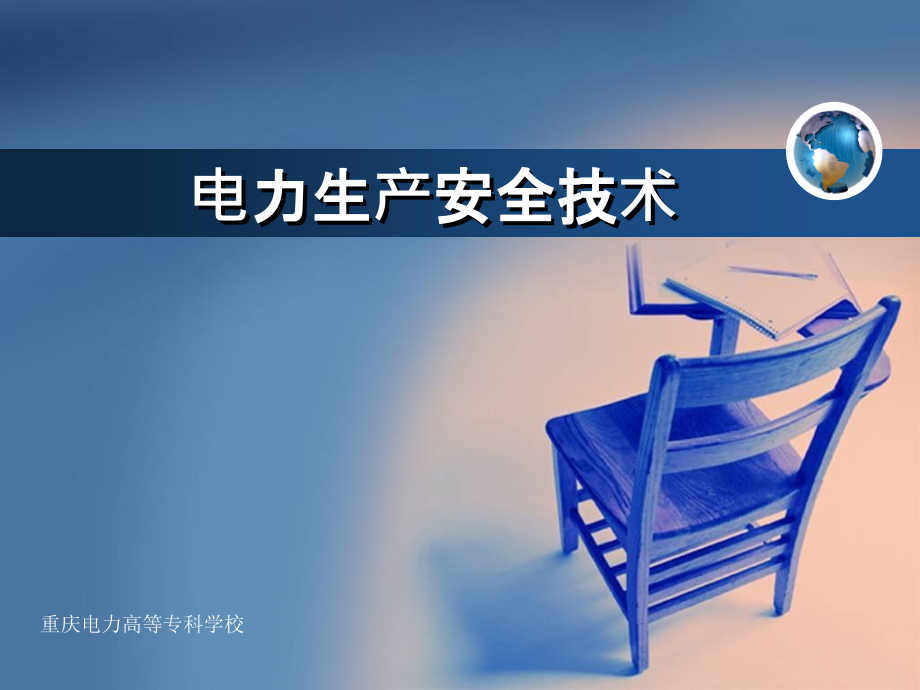 低压验电器.ppt_第1页