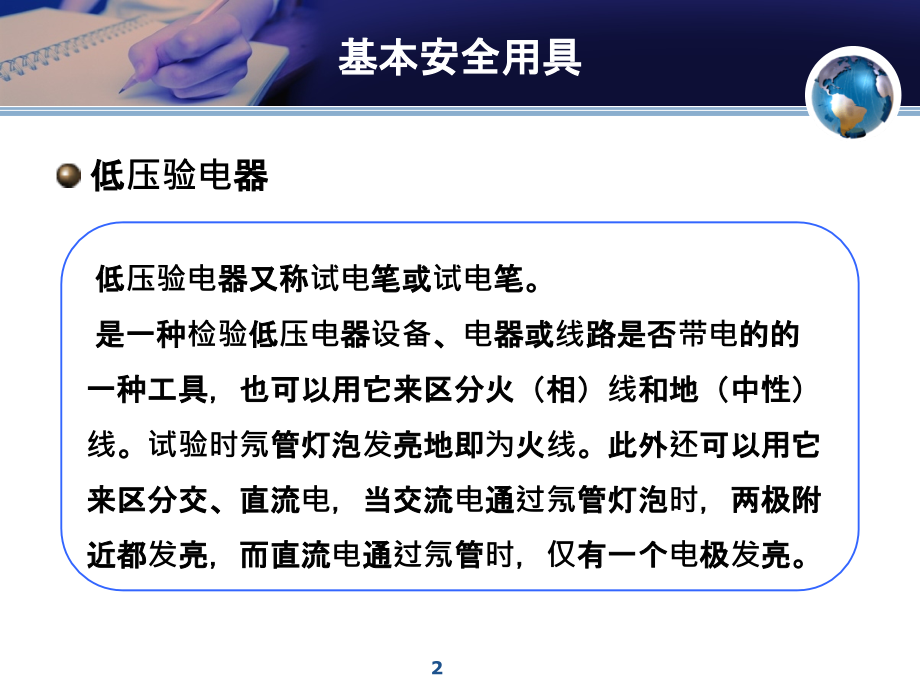 低压验电器.ppt_第2页