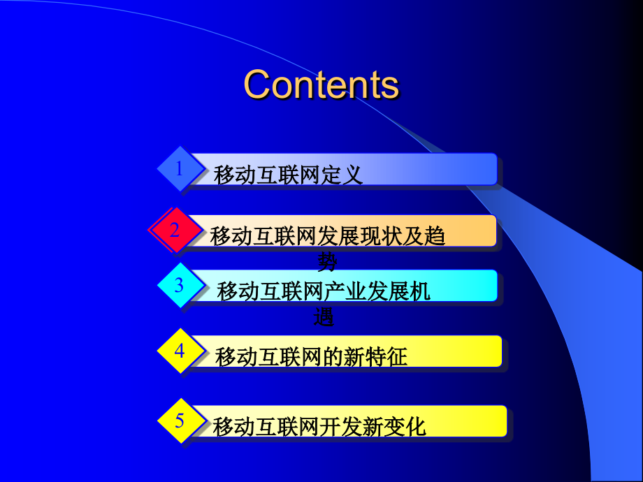 移动互联网应用概述.ppt_第2页