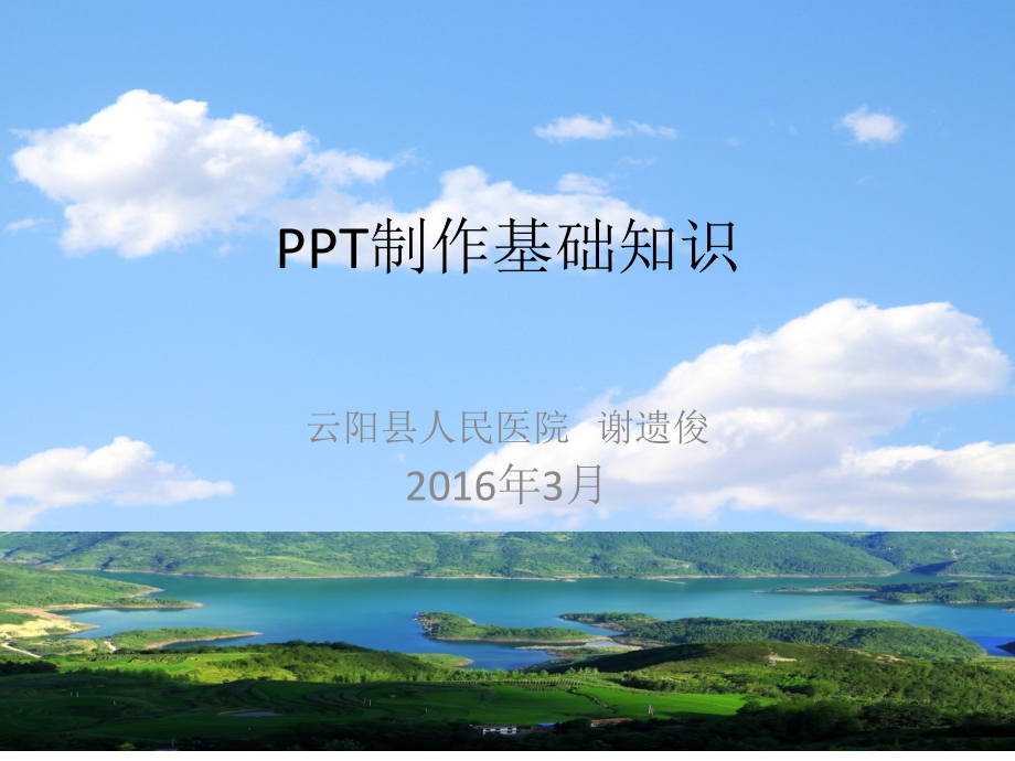 制作的基础知识和技巧.ppt_第1页