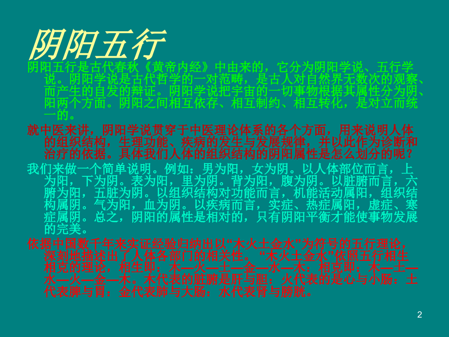阴阳五行颜面望诊.ppt_第2页