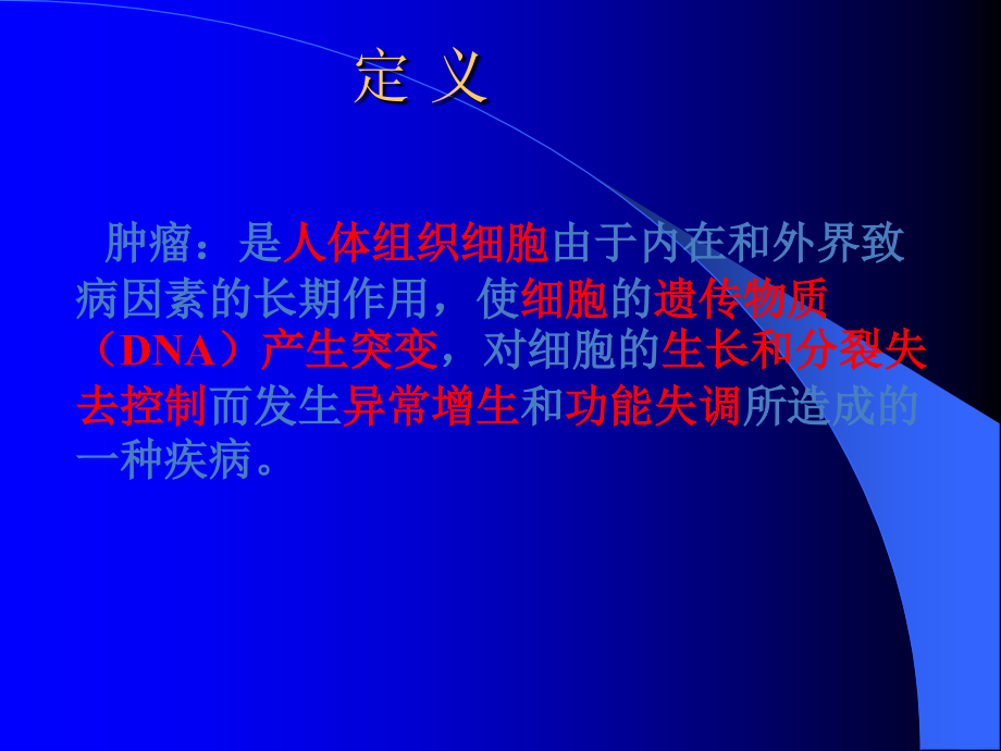 口腔科学-口腔颌面部常见肿瘤.ppt_第2页