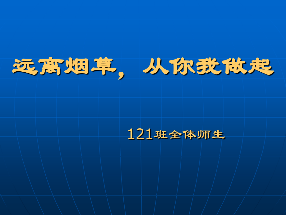 吸烟危害健康ppt.ppt_第1页