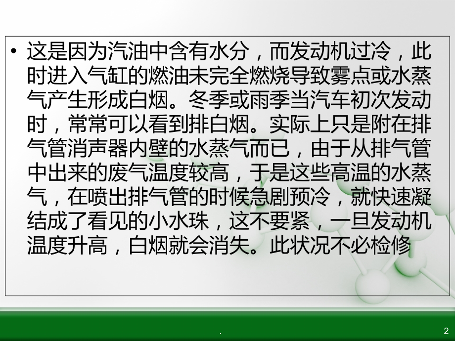 汽车烧机油.ppt_第2页