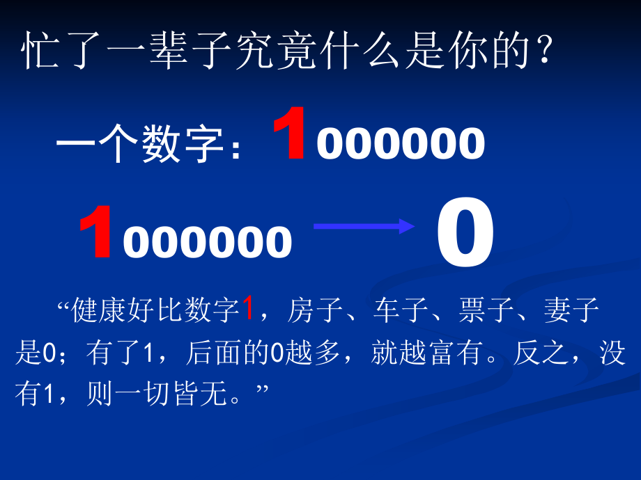 健康讲座[1]-8.ppt_第2页