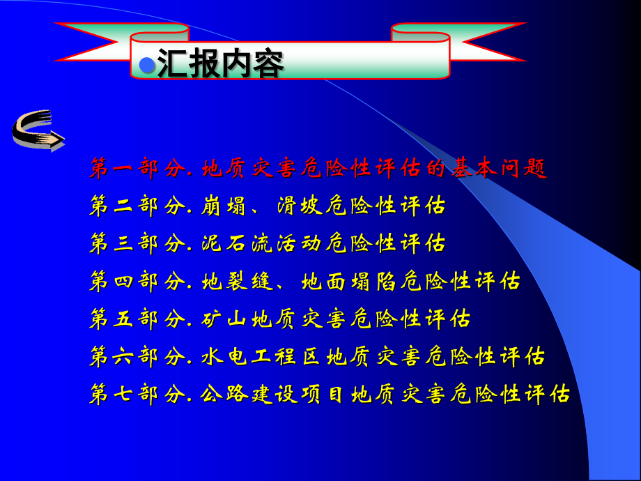 地质灾害危险性评估的基本知识.ppt_第2页