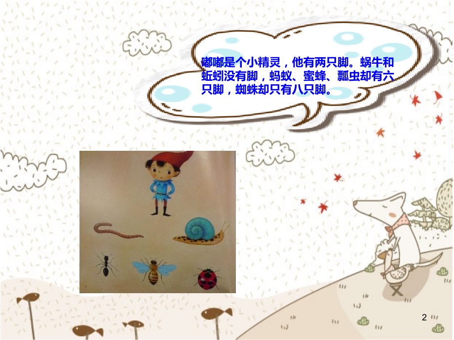 中班绘本教学蜈蚣叔叔的袜子.ppt_第2页