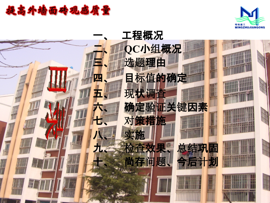 提高外墙面砖观感质量.ppt_第2页