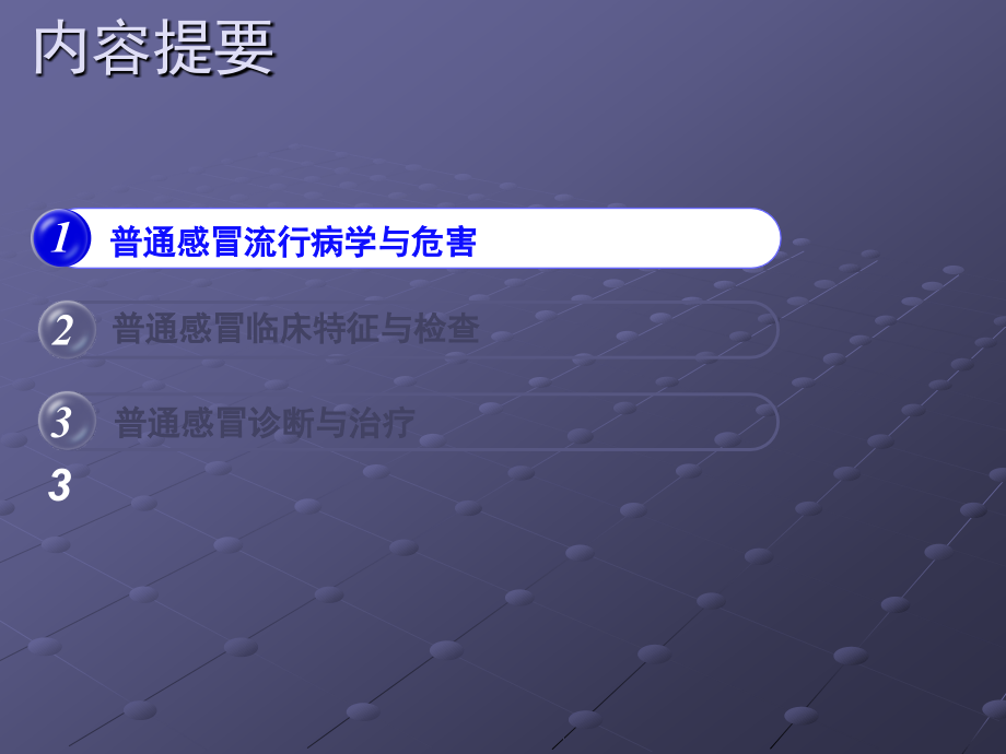 普通感冒规范诊治专家共识.ppt_第2页