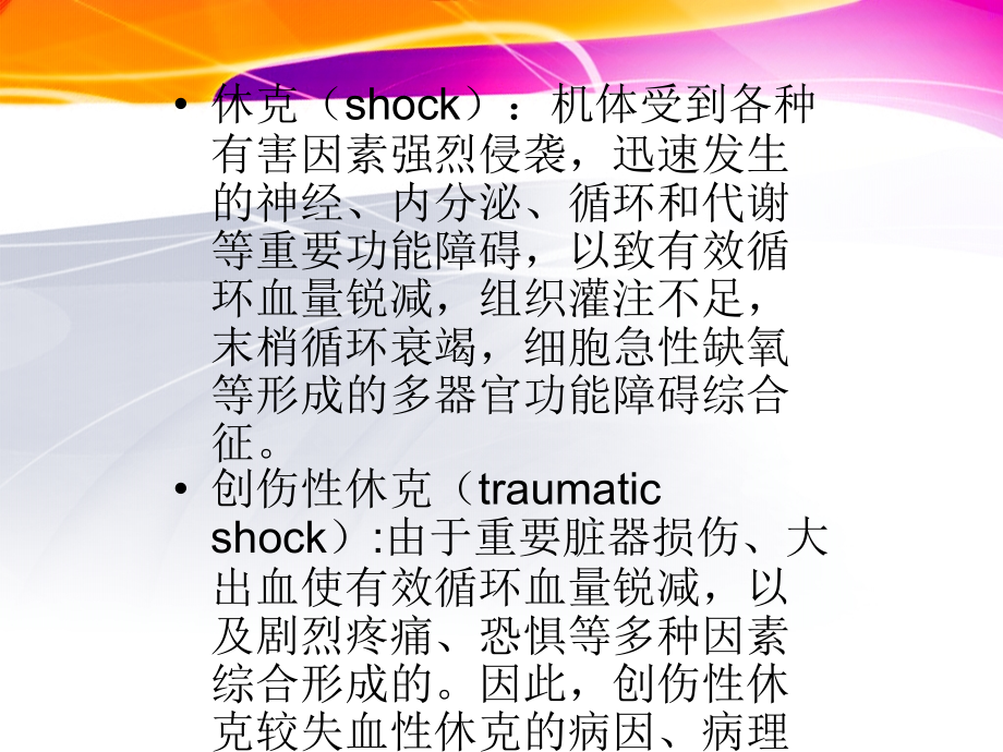 创伤性休克诊疗.ppt_第2页