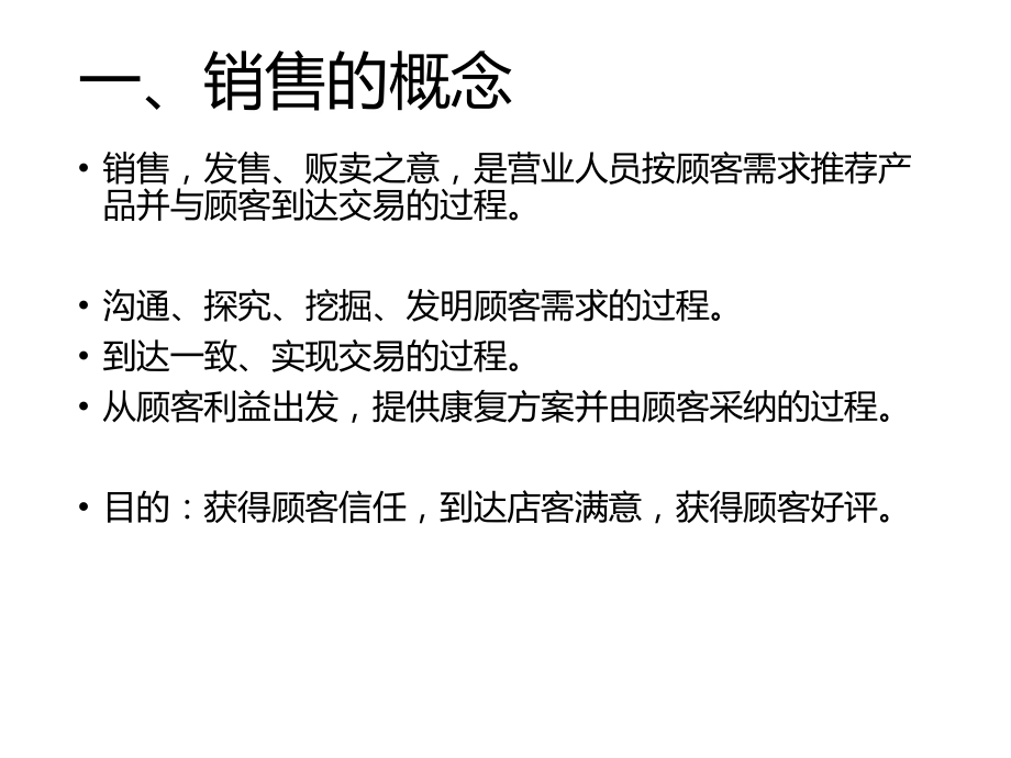 药店员工培训销售基本常识.ppt_第2页