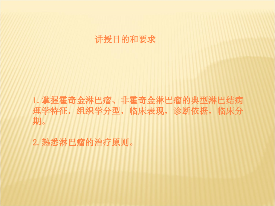 淋巴瘤的诊疗.ppt_第2页