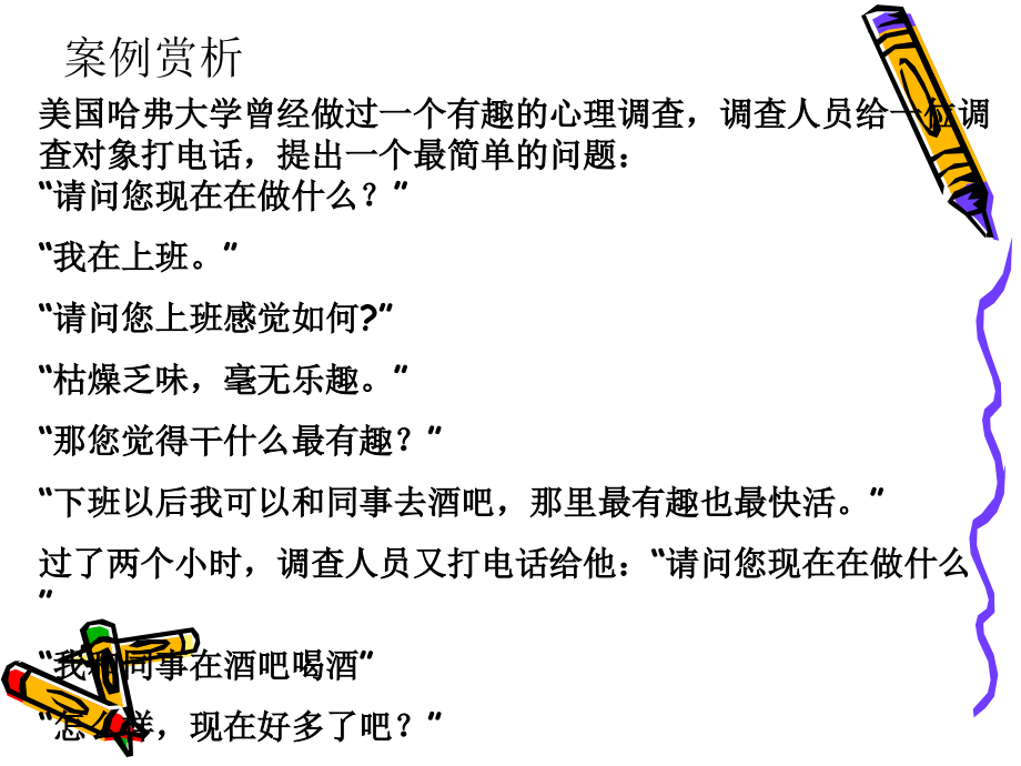 激情工作ppt.ppt_第2页