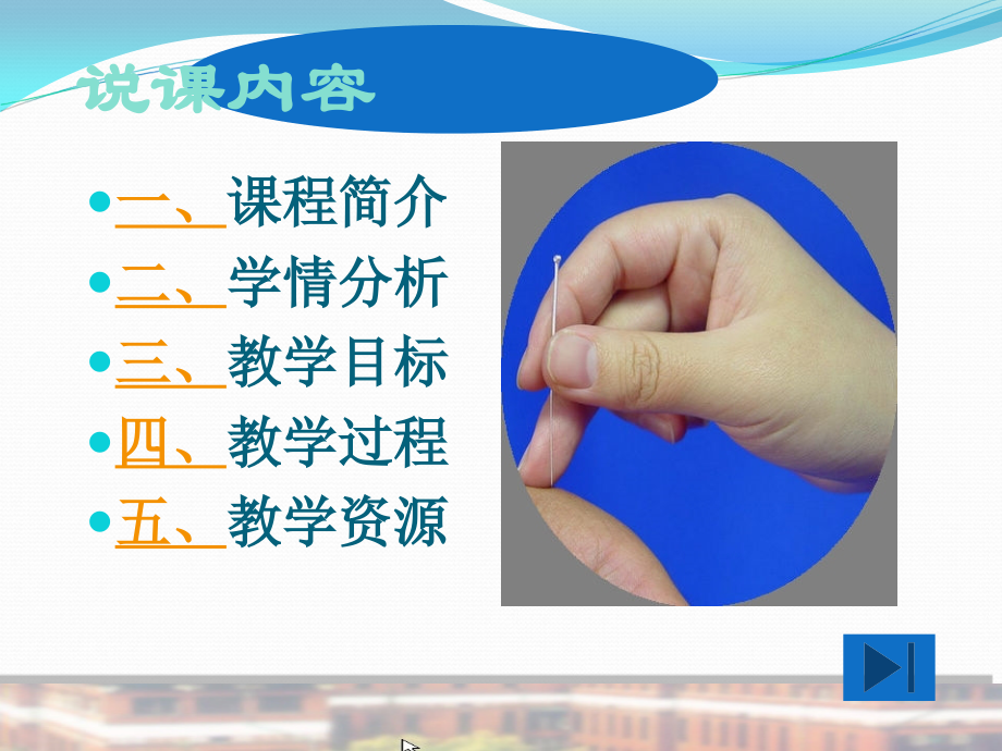 说课——推拿治疗课程介绍.ppt_第2页